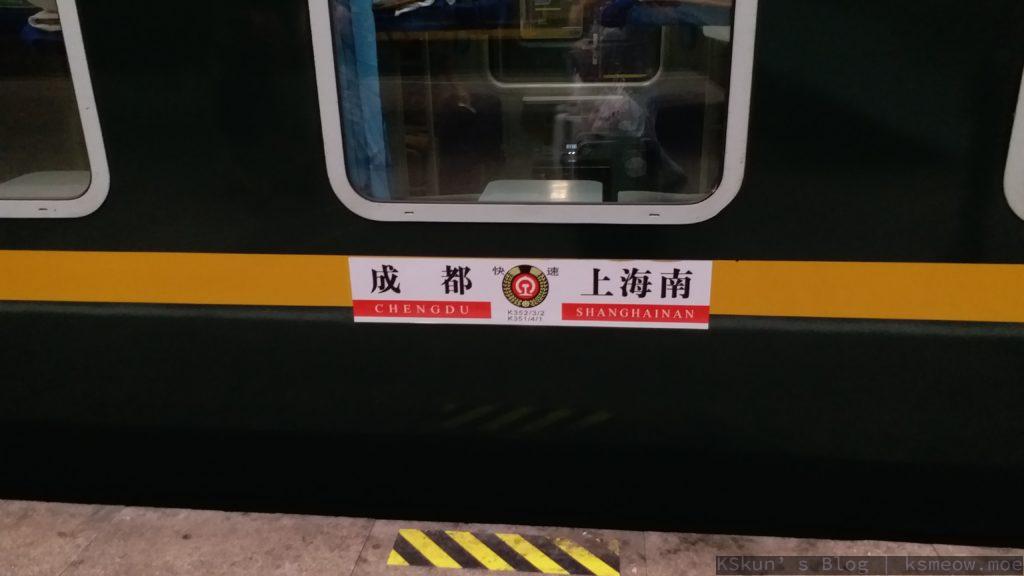 SH SYTrain 1024x576 - Bilibili Macro Link 2019 上海游记